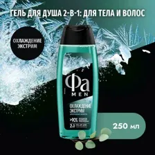 Гель для душа, тела и волос Фа Men, Охлаждение экстрим, 250 мл