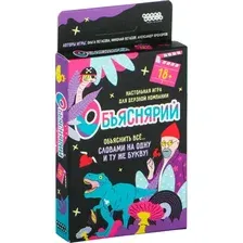 Настольная игра Мир Хобби Объяснярий 18+ / 952069