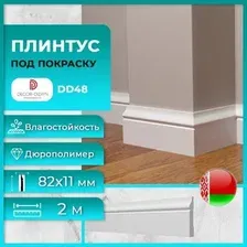 Плинтус Decor-Dizayn DD48