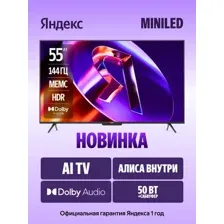 Телевизор ЯНДЕКС ТВ Станция Про MiniLED с Алисой 55