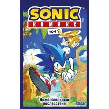 Книга Sonic Нежелательные последствия Комикс Том 1 перевод от Diamond Dust и Сыендука