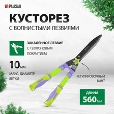 Секатор Palisad 60836