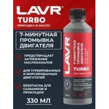 LAVR Ln1002N Промывка двигателя 7-минутная 330 мл