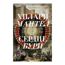 Сердце бури