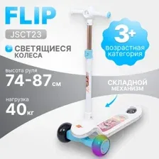 Трехколесный самокат Ricos Flip JSCT23 (белый/голубой)