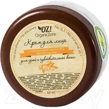 Крем для лица Organic Zone Для сухой и чувствительной кожи с гиал. кислотой и маслом арганы (50мл)