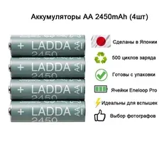 Аккумулятор Ikea Ладда AA 2450mAh 4шт 505.065.30