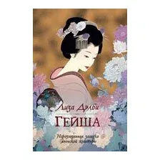 Гейша