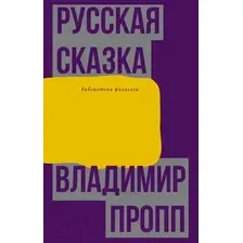 Русская сказка