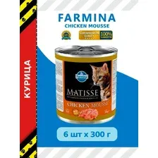 Влажный корм для кошек Farmina Matisse Mousse Chicken (300г)