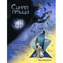 Синяя птица