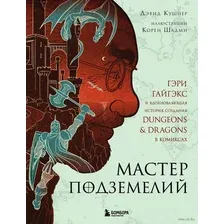 Книга Бомбора Мастер Подземелий (Кушнер Д.)