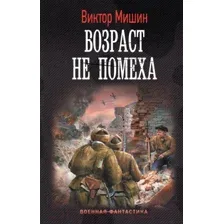 Возраст не помеха
