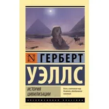 История цивилизации