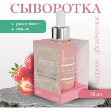 Сыворотка для лица "Ягодное увлажнение" (30 мл)