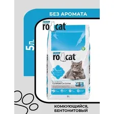 Наполнитель Ro Cat Unscented для кошачьих туалетов, комкующийся, без запаха, 5л