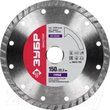 Отрезной диск алмазный Зубр 36613-150-z01