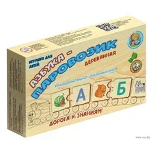 Азбука-паровозик