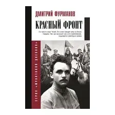 Красный фронт