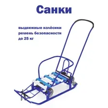 Санки Nika Тимка 5 Универсал (синий/белый)