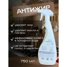 Антижир для кухни чистящее средство для плит жироудалитель 750 мл