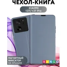 Чехол-книга BINGO Magnetic для XIAOMI 13T/13T Pro серый