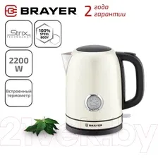 Электрочайник Brayer BR1005YE