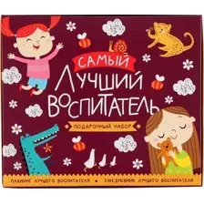 Набор канцелярский подарочный ArtFox Самый лучший воспитатель 6770959
