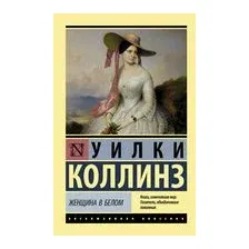 Женщина в белом