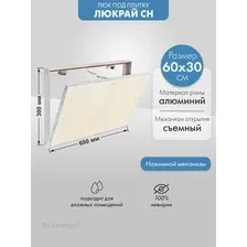 Люк Люкрай СН 60-30