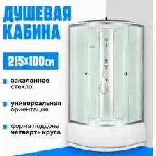 Душевая кабина Saniteco SN-100W 100x100