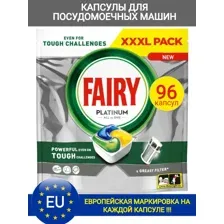 Капсулы для посудомоечных машин Fairy Platinum All In One, 96 шт