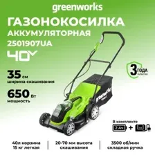 Газонокосилка Greenworks G40LM35K2 (с 1-м АКБ 2 Ач)