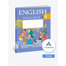 Английский язык. 4 класс. Практикум-1