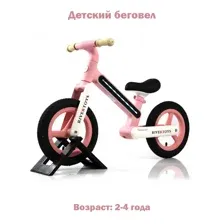 Детский беговел HB-002 розовый