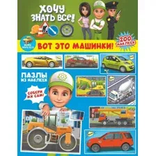 Вот это машинки!