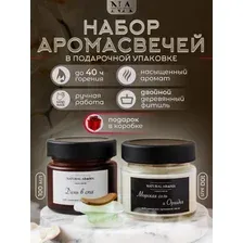 Ароматические свечи для дома подарочный набор 2 шт, аромат День в спа и Морская соль и орхидея