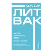 10 методик развития мышления и памяти