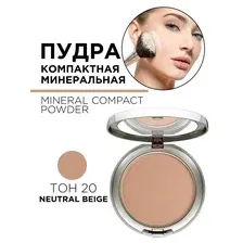 Пудра компактная Artdeco Mineral Compact Powder 404.20