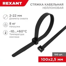 хомут-стяжка кабельная нейлоновая! 100x2,5мм, черная, упаковка 100шт. 07-0101 REXANT