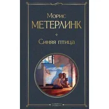 Синяя птица