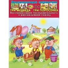 Три медведя