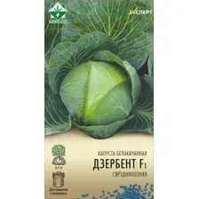 Семена МинскСортСемОвощ Капуста б/к. Дербент Эксперт F1 (12шт)