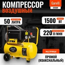 Компрессор Garvill CE550F