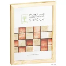 Рамка деревянная со стеклом (21х30 см)