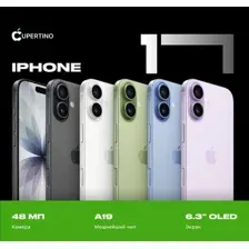 iPhone 17 256/512gb