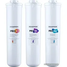 Комплект картриджей АКВАФОР для Osmo Pro 50