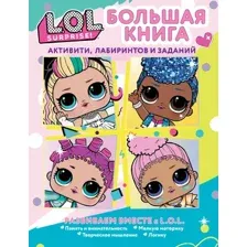 Книга LOL Surprise Большая книга активити лабиринтов и заданий