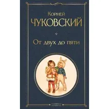 От двух до пяти