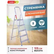 Лестница-стремянка LadderBel 5 ступеней [STR-AL-5]